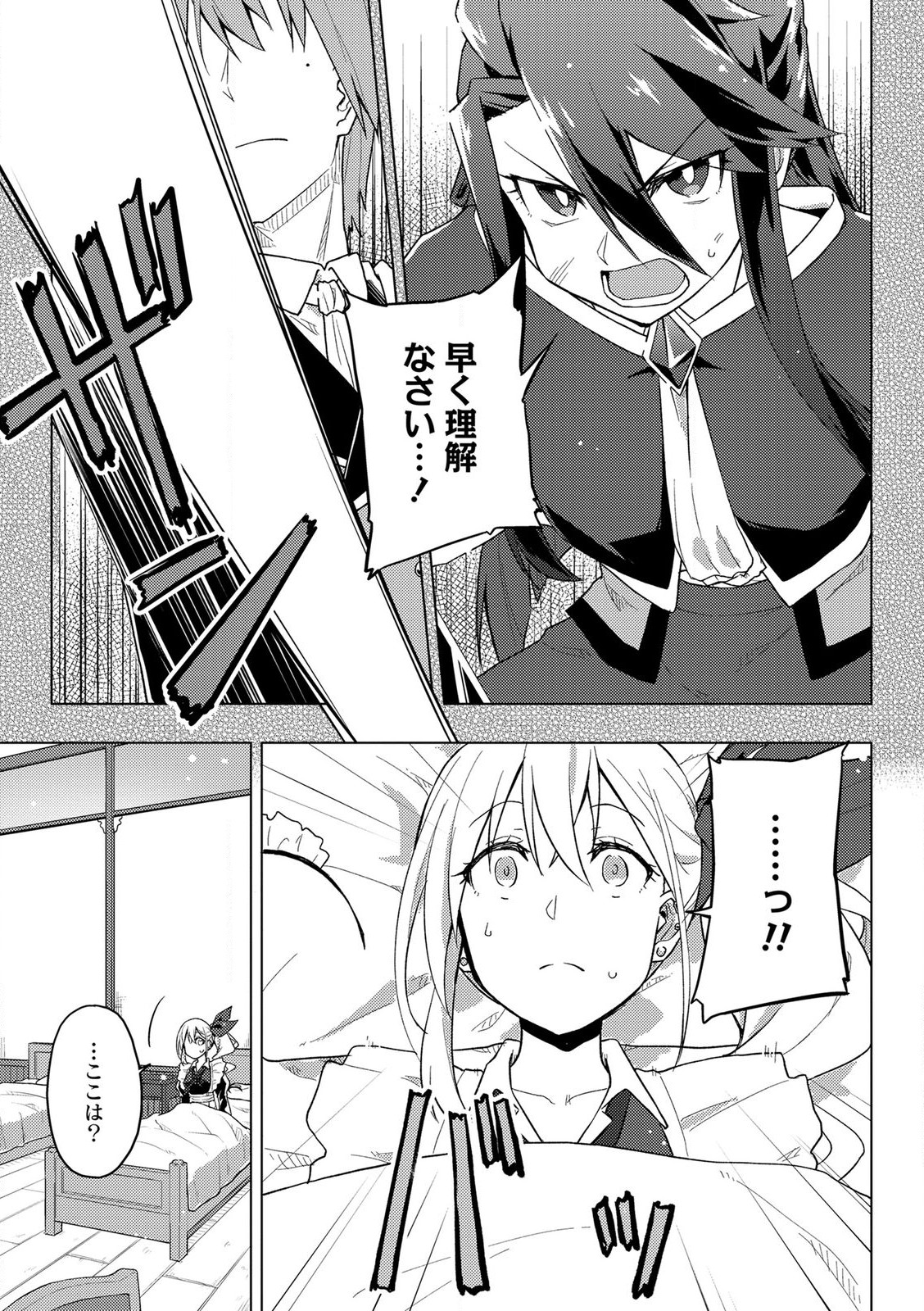 Gal Maid to Akuyaku Reijou - Chapter 5 - Page 3